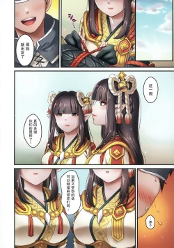 Page 18 of Ryuujin Futago no Omotenashi