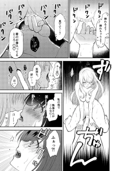 Page 27 of Chou ga Nioi ni Sasowarete