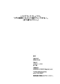 Page 33 of Chou ga Nioi ni Sasowarete