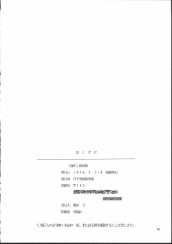 Page 81 of Isaku Gengashuu