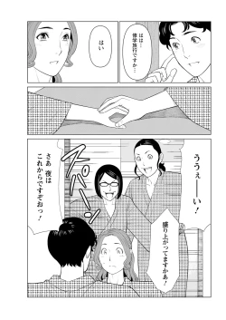 Page 145 of Hinodesou no Onna-tachi