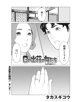 Page 158 of Hinodesou no Onna-tachi