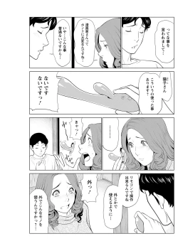 Page 65 of Hinodesou no Onna-tachi