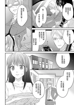 Page 12 of watashi no aigan'ningyōni nari nasai| 成为我的玩偶吧1-2