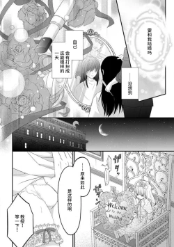 Page 2 of watashi no aigan'ningyōni nari nasai| 成为我的玩偶吧1-2