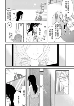 Page 32 of watashi no aigan'ningyōni nari nasai| 成为我的玩偶吧1-2
