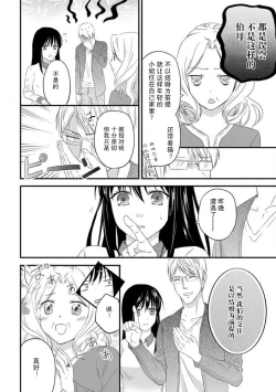 Page 36 of watashi no aigan'ningyōni nari nasai| 成为我的玩偶吧1-2