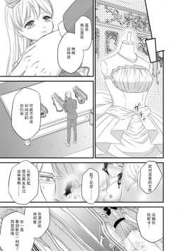 Page 49 of watashi no aigan'ningyōni nari nasai| 成为我的玩偶吧1-2