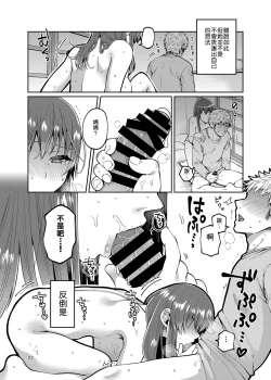 Page 23 of Kaa-san to Issho 2