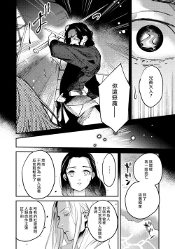 Page 121 of Oeyama suimutan utsukushiki oni no toraware hime | 大江山醉夢逸話 美麗的鬼與被囚禁的公主 Ch. 1-11