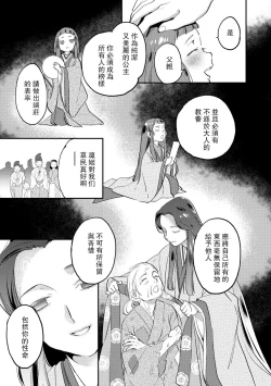 Page 144 of Oeyama suimutan utsukushiki oni no toraware hime | 大江山醉夢逸話 美麗的鬼與被囚禁的公主 Ch. 1-11