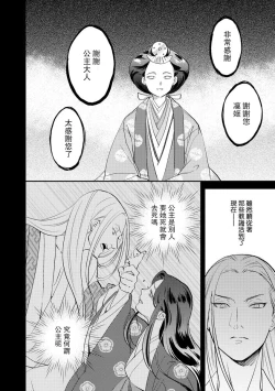 Page 145 of Oeyama suimutan utsukushiki oni no toraware hime | 大江山醉夢逸話 美麗的鬼與被囚禁的公主 Ch. 1-11