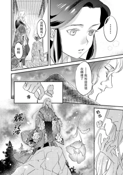 Page 155 of Oeyama suimutan utsukushiki oni no toraware hime | 大江山醉夢逸話 美麗的鬼與被囚禁的公主 Ch. 1-11