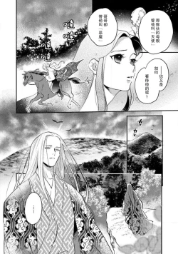 Page 157 of Oeyama suimutan utsukushiki oni no toraware hime | 大江山醉夢逸話 美麗的鬼與被囚禁的公主 Ch. 1-11