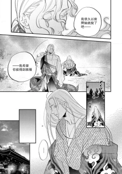 Page 164 of Oeyama suimutan utsukushiki oni no toraware hime | 大江山醉夢逸話 美麗的鬼與被囚禁的公主 Ch. 1-11