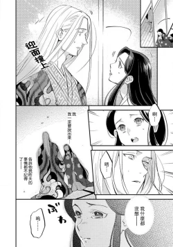 Page 171 of Oeyama suimutan utsukushiki oni no toraware hime | 大江山醉夢逸話 美麗的鬼與被囚禁的公主 Ch. 1-11