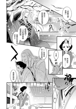 Page 19 of Oeyama suimutan utsukushiki oni no toraware hime | 大江山醉夢逸話 美麗的鬼與被囚禁的公主 Ch. 1-11