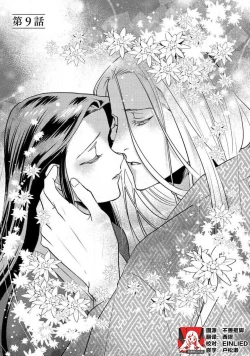 Page 208 of Oeyama suimutan utsukushiki oni no toraware hime | 大江山醉夢逸話 美麗的鬼與被囚禁的公主 Ch. 1-11