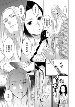Page 22 of Oeyama suimutan utsukushiki oni no toraware hime | 大江山醉夢逸話 美麗的鬼與被囚禁的公主 Ch. 1-11