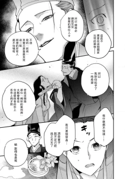 Page 248 of Oeyama suimutan utsukushiki oni no toraware hime | 大江山醉夢逸話 美麗的鬼與被囚禁的公主 Ch. 1-11