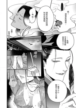 Page 249 of Oeyama suimutan utsukushiki oni no toraware hime | 大江山醉夢逸話 美麗的鬼與被囚禁的公主 Ch. 1-11