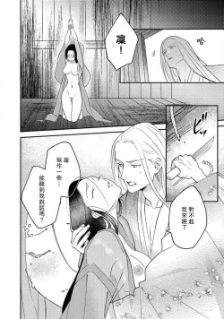 Page 257 of Oeyama suimutan utsukushiki oni no toraware hime | 大江山醉夢逸話 美麗的鬼與被囚禁的公主 Ch. 1-11