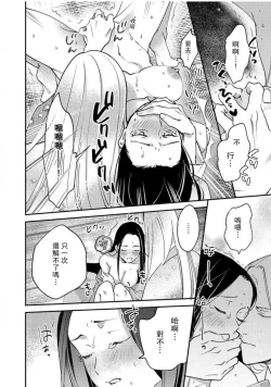 Page 261 of Oeyama suimutan utsukushiki oni no toraware hime | 大江山醉夢逸話 美麗的鬼與被囚禁的公主 Ch. 1-11