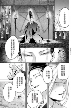 Page 268 of Oeyama suimutan utsukushiki oni no toraware hime | 大江山醉夢逸話 美麗的鬼與被囚禁的公主 Ch. 1-11