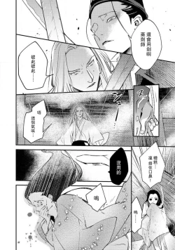 Page 271 of Oeyama suimutan utsukushiki oni no toraware hime | 大江山醉夢逸話 美麗的鬼與被囚禁的公主 Ch. 1-11