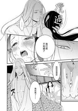 Page 34 of Oeyama suimutan utsukushiki oni no toraware hime | 大江山醉夢逸話 美麗的鬼與被囚禁的公主 Ch. 1-11