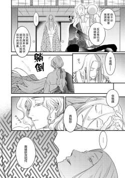 Page 36 of Oeyama suimutan utsukushiki oni no toraware hime | 大江山醉夢逸話 美麗的鬼與被囚禁的公主 Ch. 1-11