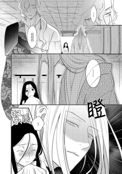 Page 77 of Oeyama suimutan utsukushiki oni no toraware hime | 大江山醉夢逸話 美麗的鬼與被囚禁的公主 Ch. 1-11