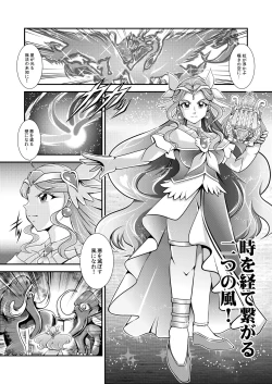 Page 15 of Seimei ~ Callin'You - GREATEST ECLIPSE Healin' You