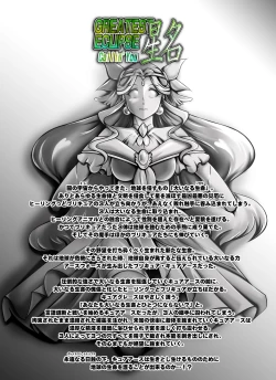 Page 64 of Seimei ~ Callin'You - GREATEST ECLIPSE Healin' You