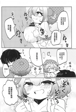 Page 26 of Blocker no Sugosa o Wakarasete Agemasu