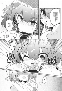 Page 27 of Blocker no Sugosa o Wakarasete Agemasu