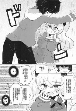 Page 4 of Blocker no Sugosa o Wakarasete Agemasu