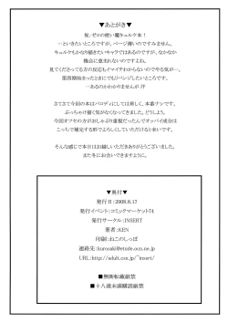 Page 12 of 2008 Summer Gentei Hon Zero no Tsukaima