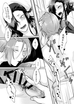 Page 14 of Zenbu, Natsumi no Sei