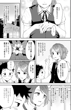 Page 3 of Isekai Shujuu Shota Oni