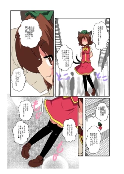 Page 6 of Touhou TS Monogatari
