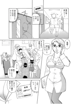 Page 25 of Saddle with beautiful employees!Volume 1