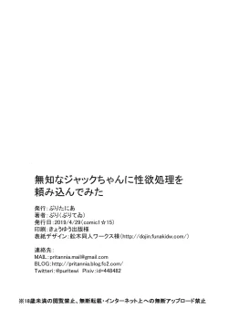 Page 21 of Muchi na Jack-chan ni Seiyoku Shori o Tanomikonde Mita