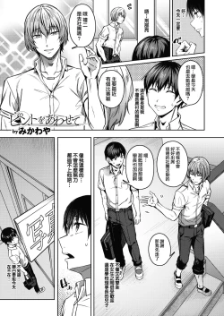 Page 1 of Pinto o Awasete Ch. 1