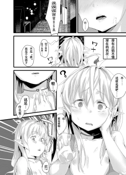 Page 13 of TS Succubus ga Shiawase na Katei o Kizuku made no Ohanashi 1 | 关于我性转成魅魔以后建立幸福家庭这件事 1