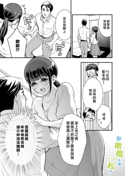 Page 20 of Chikako-san to Issho ni! 1 | 和千伽子小姐一起! 1
