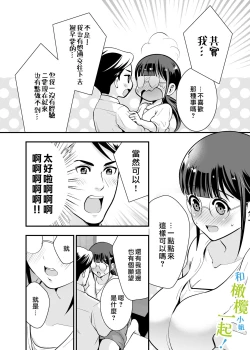 Page 27 of Chikako-san to Issho ni! 1 | 和千伽子小姐一起! 1