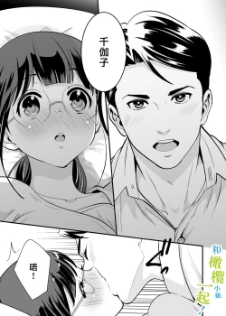Page 30 of Chikako-san to Issho ni! 1 | 和千伽子小姐一起! 1
