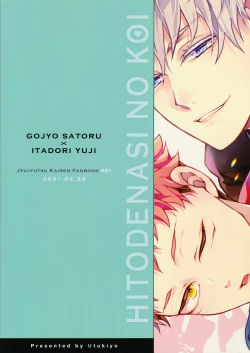 Page 30 of Hitodenashi no Koi