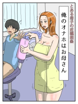 Page 1 of Ore no onaho wa okāsan